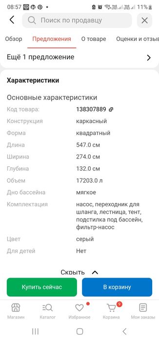Бассеин каркасный обьемм 18 тонн
