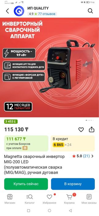 Magnetta mig-200 led
