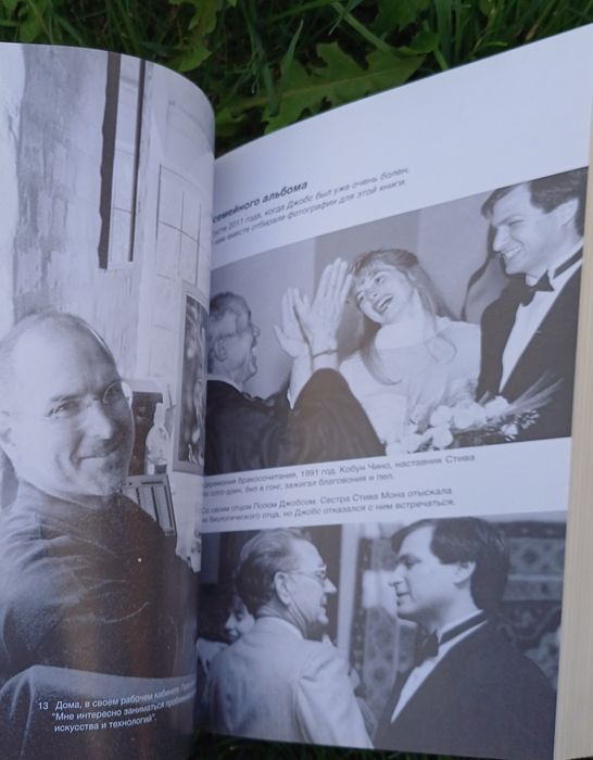 Книга Стива Джопса