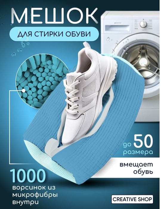 Мешок для стирки обвуви, новый