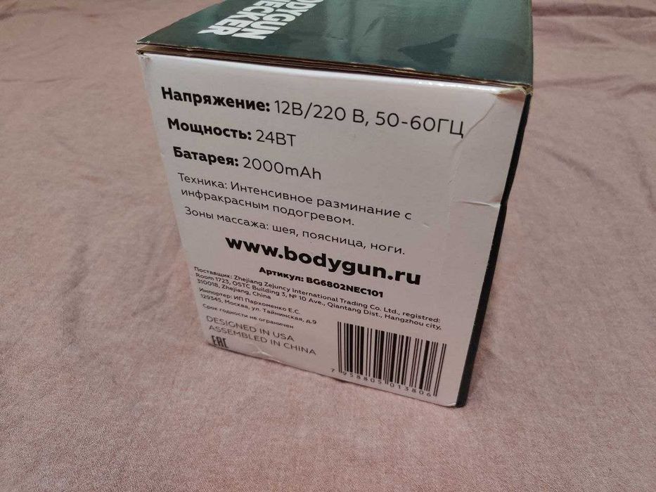 Аккумуляторный массажер с инфракрасным подогревом BODYGUN