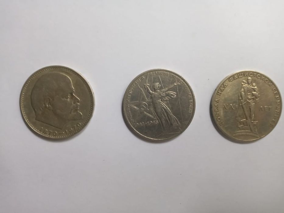 Монеты 1 Рубль 3 штуки