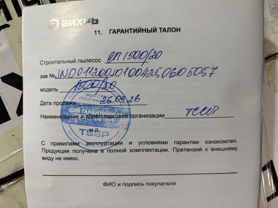Строительный пылесос