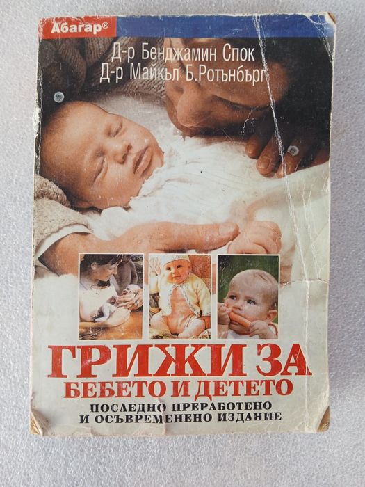 Грижи за бебето и детето