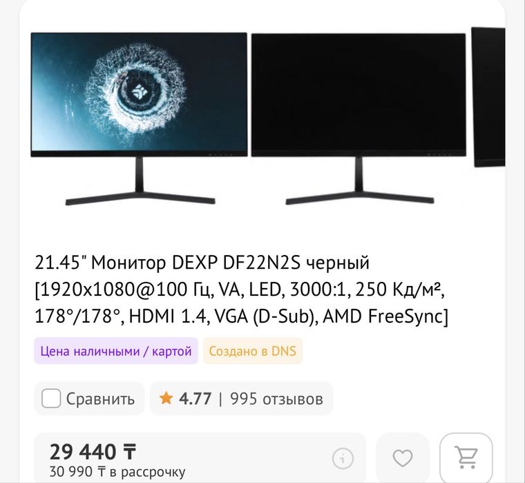 Монитор компьютерный