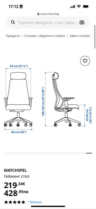 Геймърски / Офис стол - Икеа