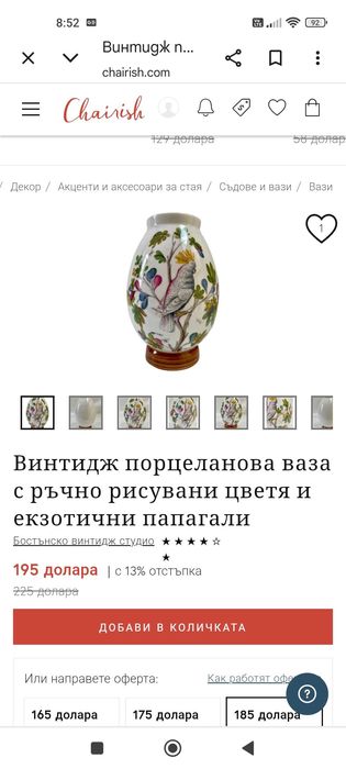 Винтидж ваза с екзотичен дизайн Какаду