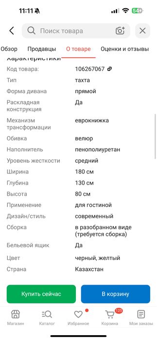 Продам диван бу