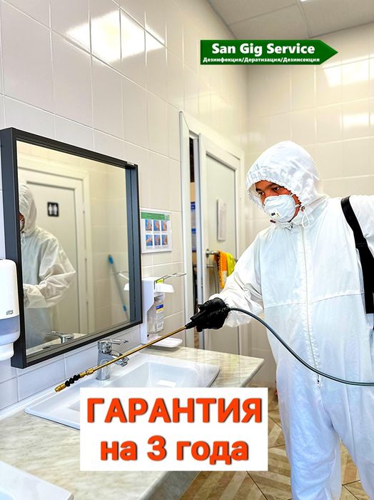 Дезинфекция  договор | Семей  СЭС Абайская область