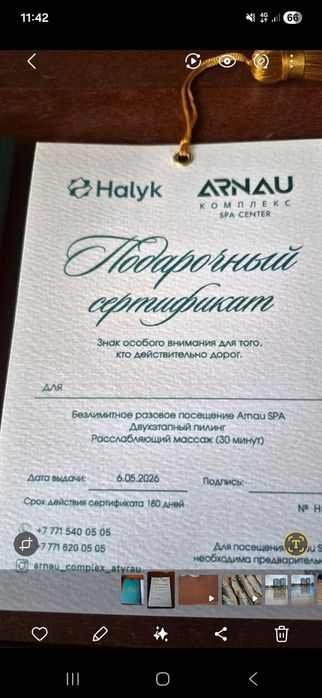 Продам сертификат в спа комплекс
