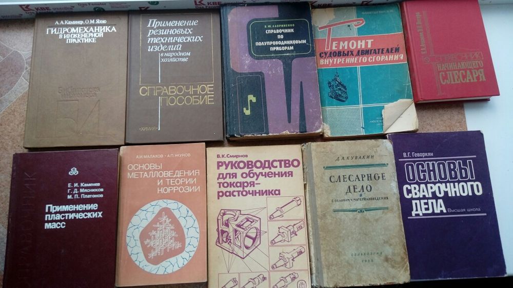 Продам технические книги .