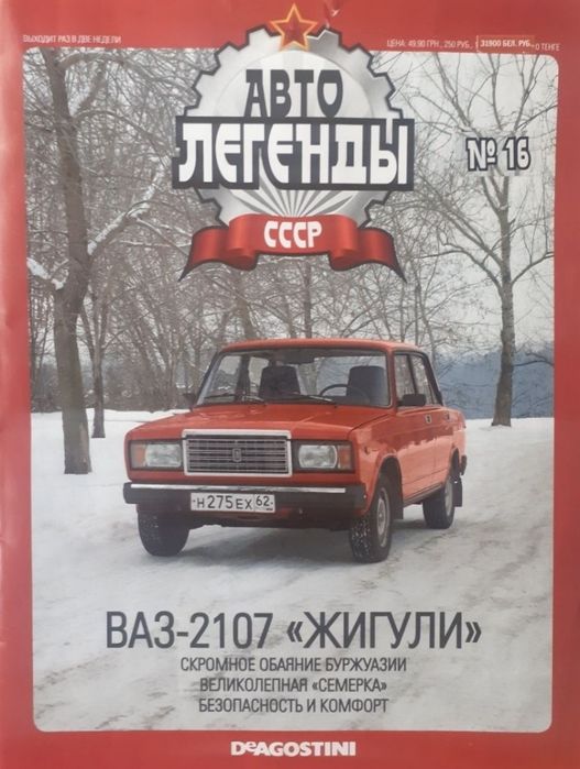 Моделька Ваз 2107 Жигули