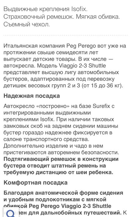 Бустер Peg-Perego Viaggio 2-3+ISOFIX