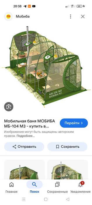 Моби баня в отличном состоянии