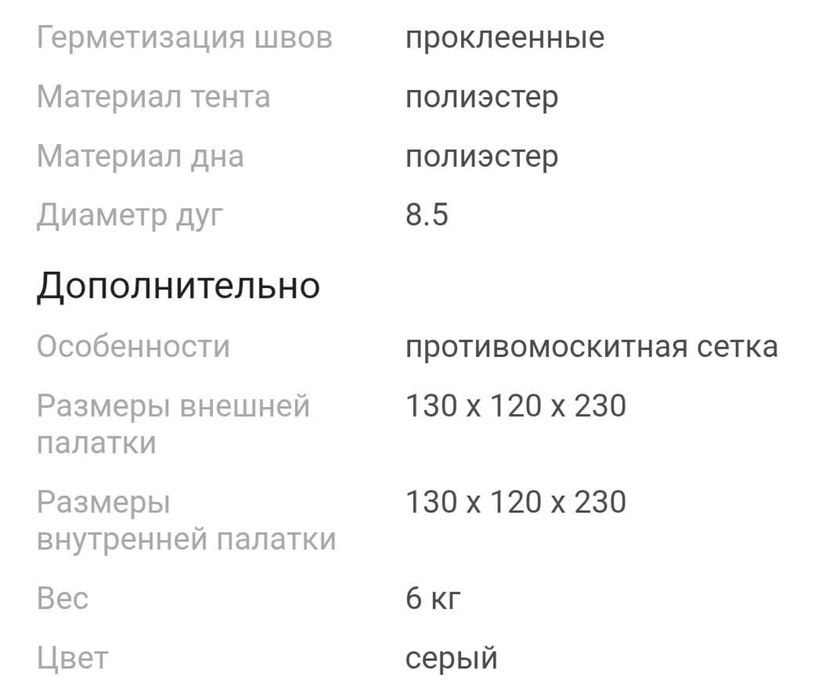 Палатка летняя..