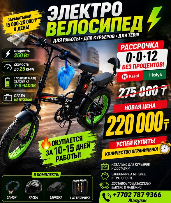 Электровелосипед сатамын