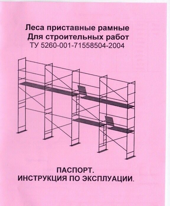 Аренда Строительных Лесов, Вышек-Тур и Подъемников в Астане