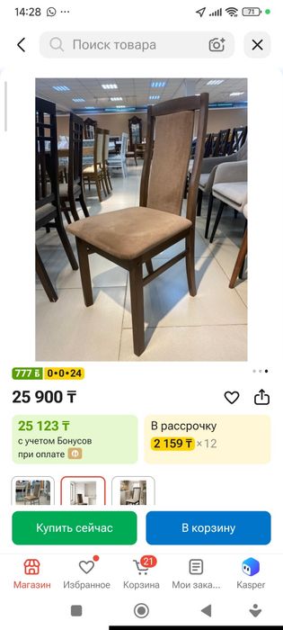 Комплект из 4 стульев