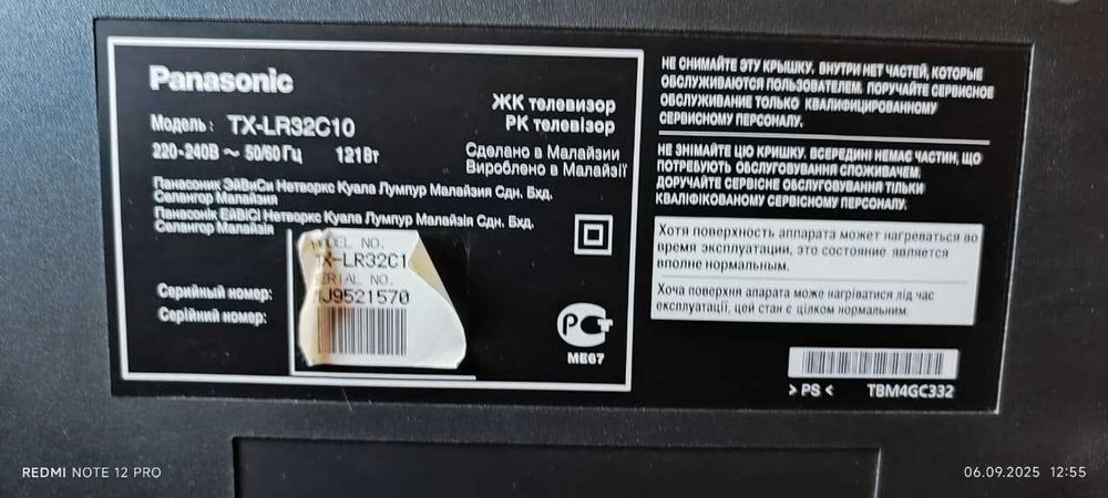 Телевизор Panasonic TX-LR32C10 б/у