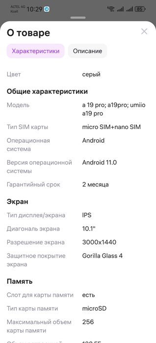 Планшет Umio A19 PRo 8/128ГБ