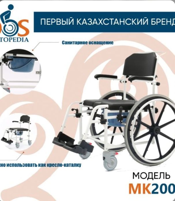 Инвалидный коляска