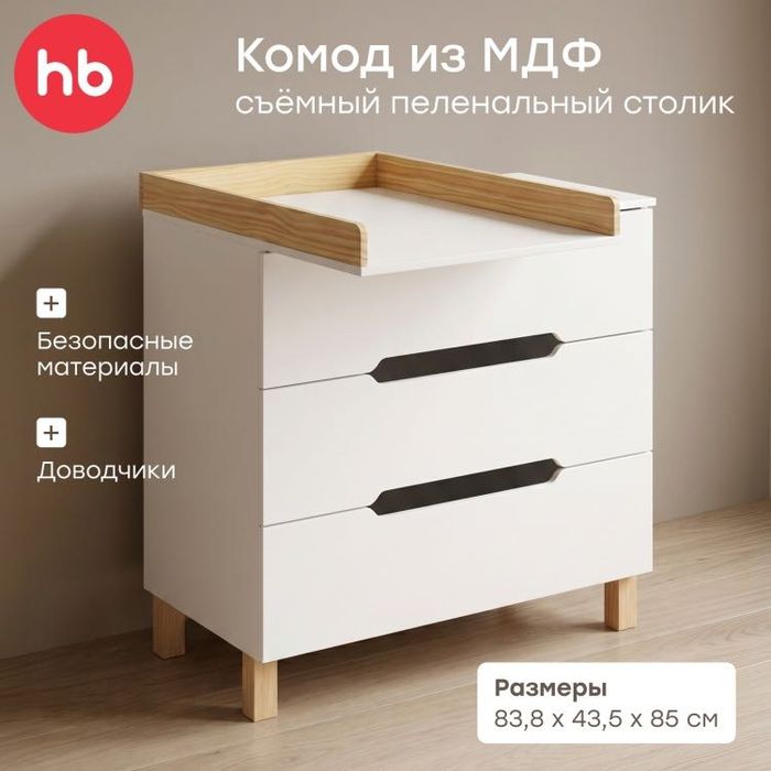 Детский пеленальный комод шкафчик