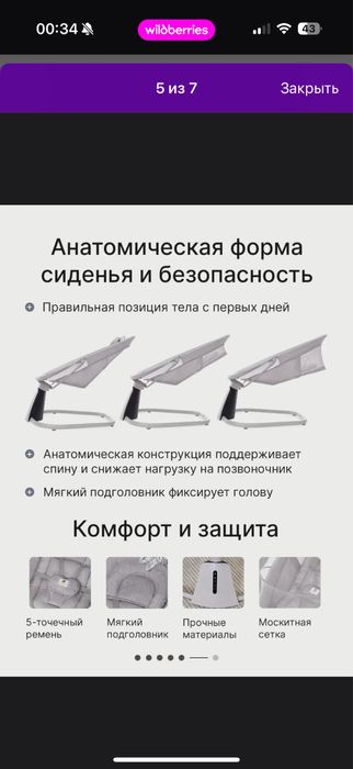 Электрокачель шезлонг