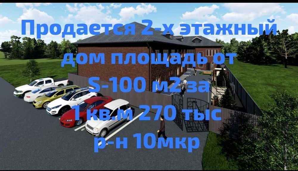 Продается 2-х этажный жилые дома
