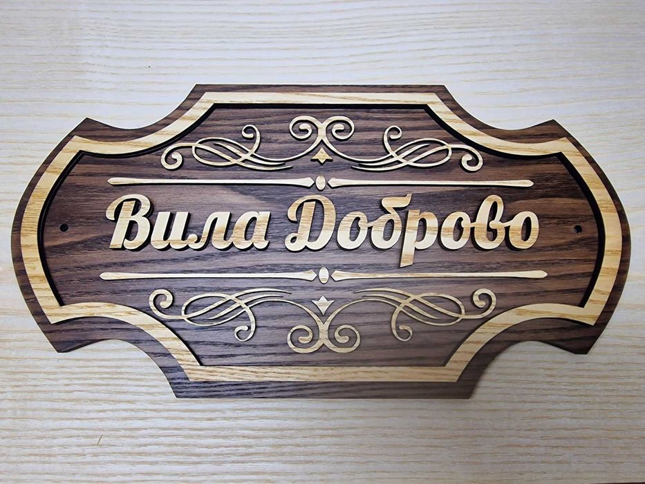 Индивидуални табели по поръчка