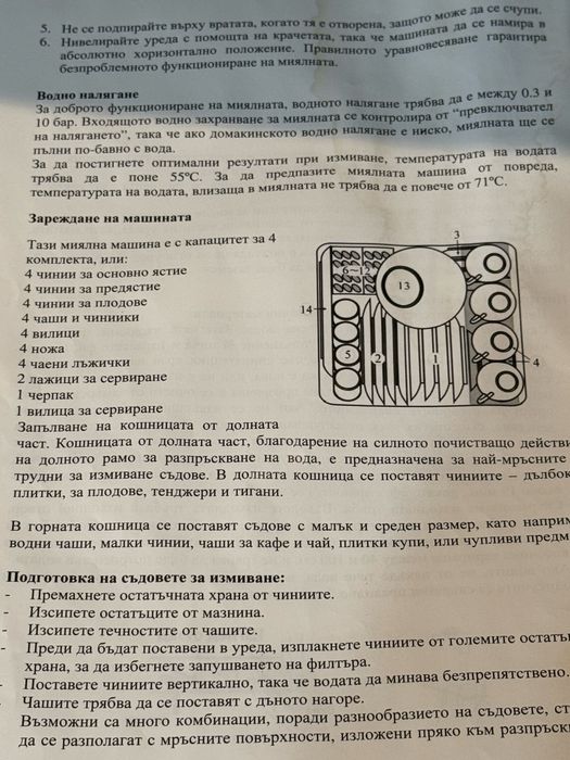 Съдомиална Midea WP5G