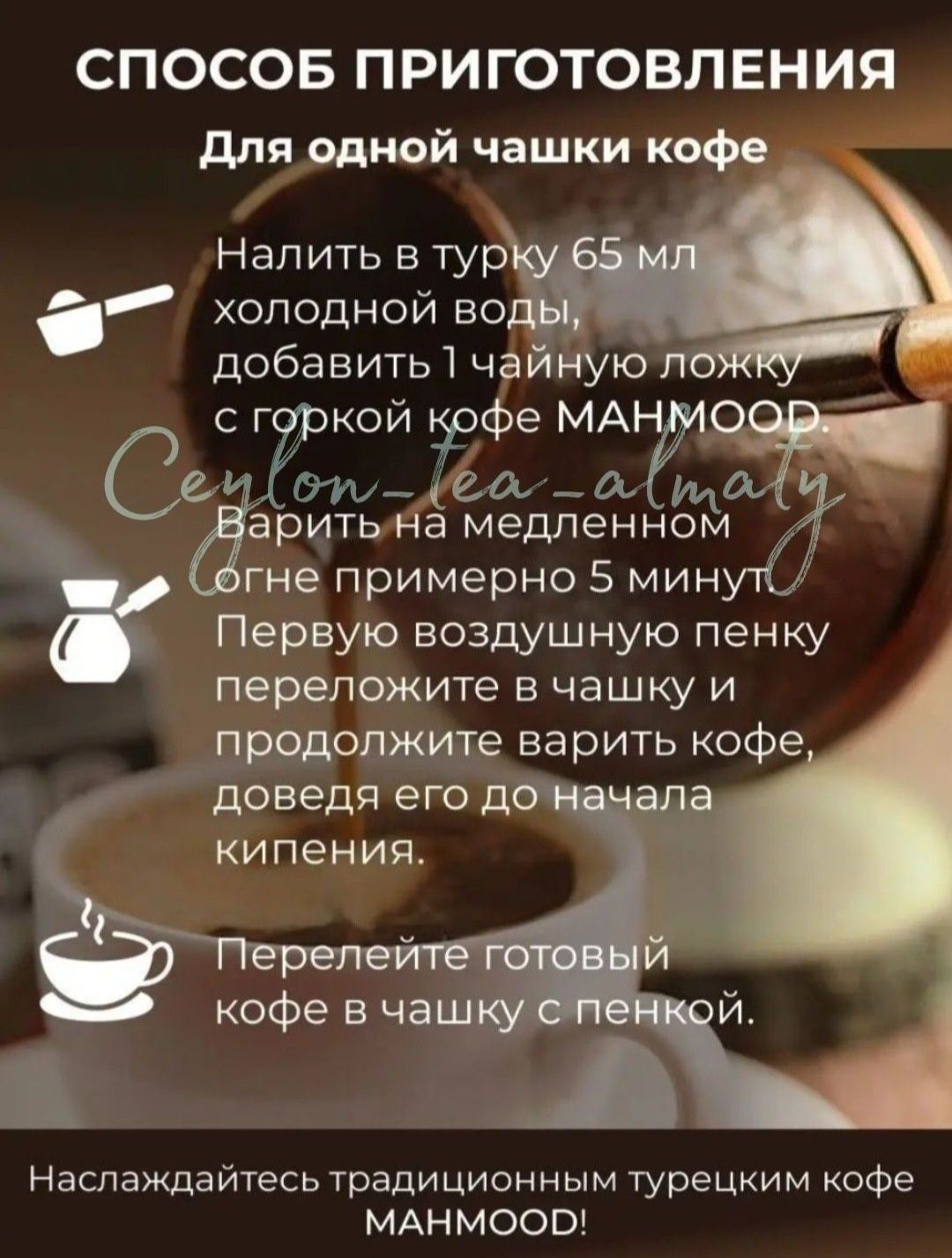 Mahmood Coffee/Turk Kahvesi/Турецкий/кофе/Premium/молотый/220гр: 3 800 тг.  - Продукты питания / напитки Алматы на Olx