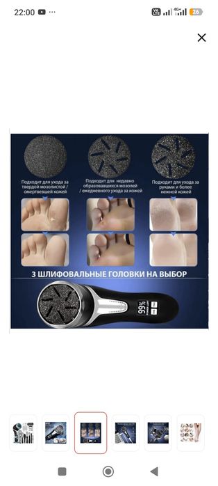 Электрическая терка для ног