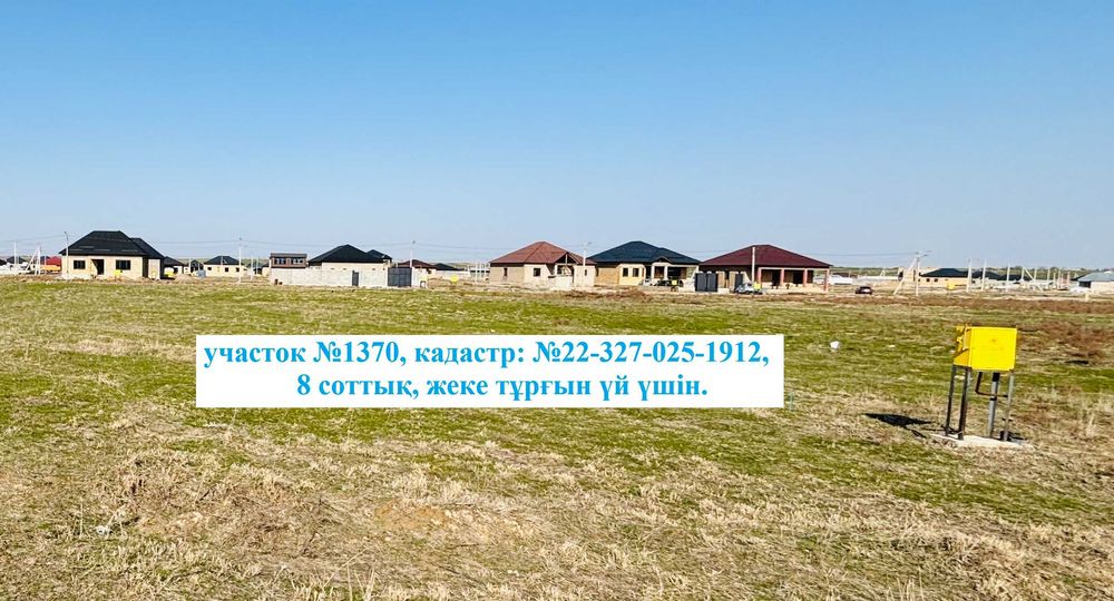 Земельный участок