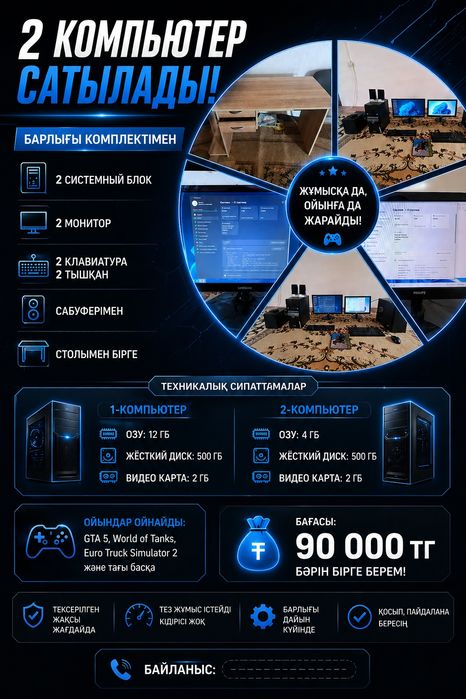 Компьютер сатылады