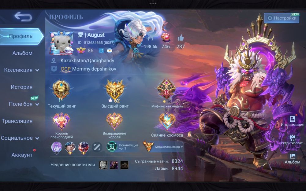 Mlbb аккаунт ник August