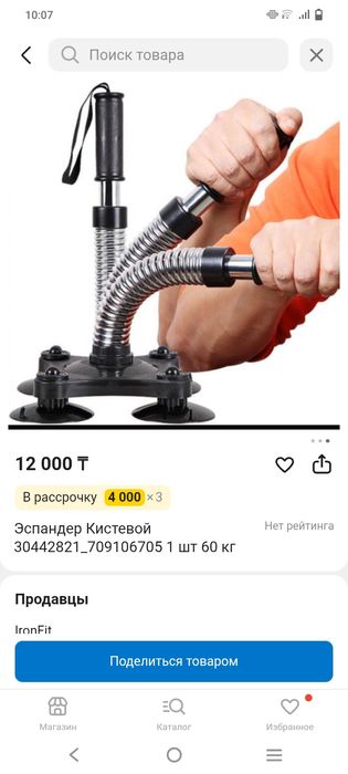 Кистевой эспандер