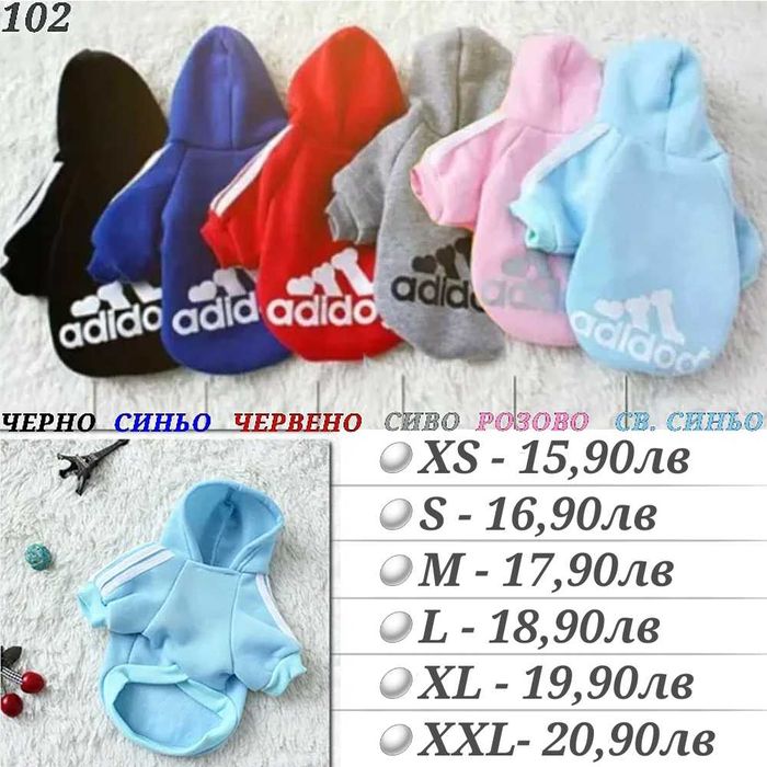 Анорак за куче. Суичър за куче. Дрехи за кучета. Гащеризон за куче.