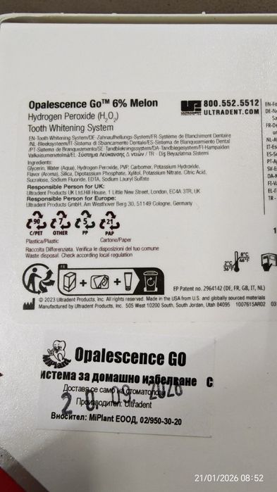 Система за избелване на зъби