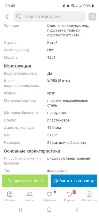 Часы электронные.