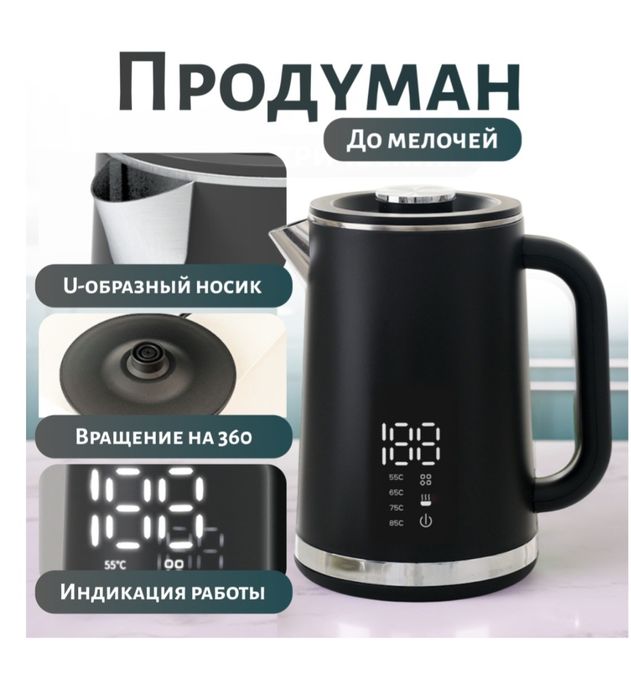 Продам чайник с поддержкой температуры.