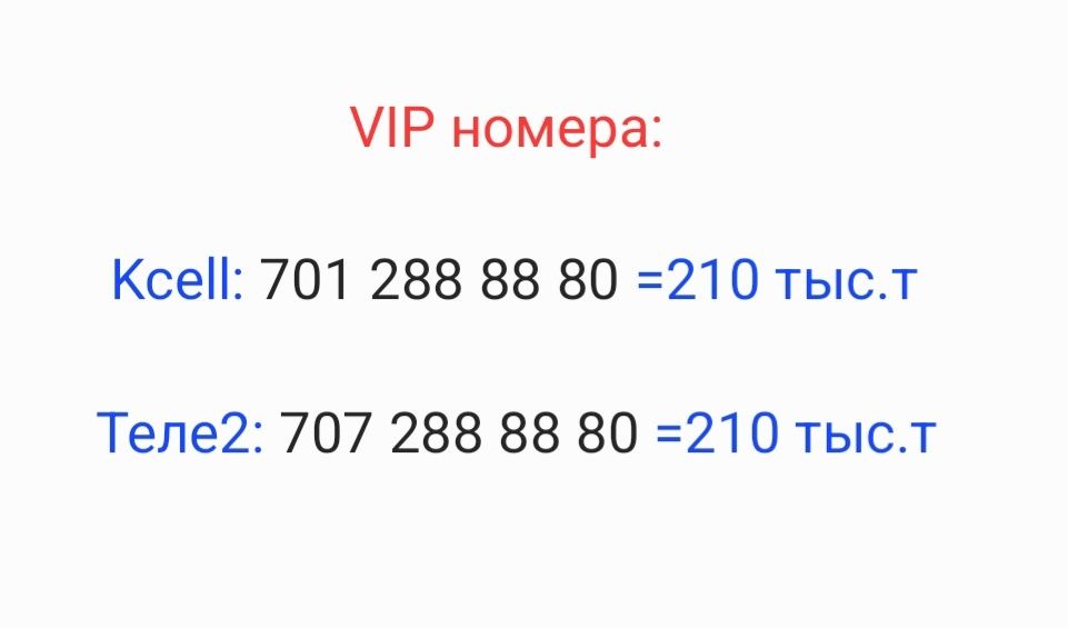 VIP мобильные номера