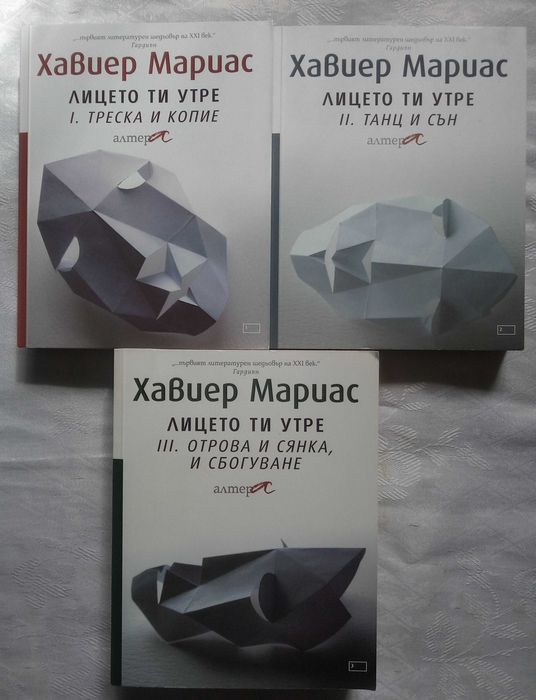 Добродетелта на егоизма, Лицето ти утре и други