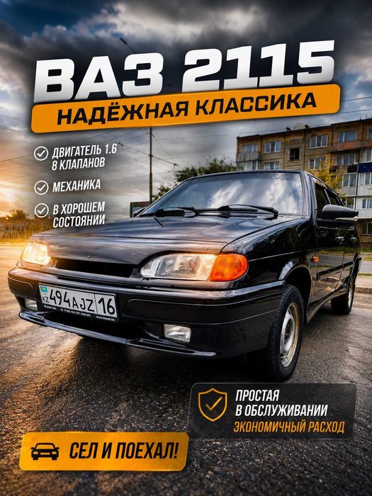 Продам ВАЗ 2115 "Пятнашка"