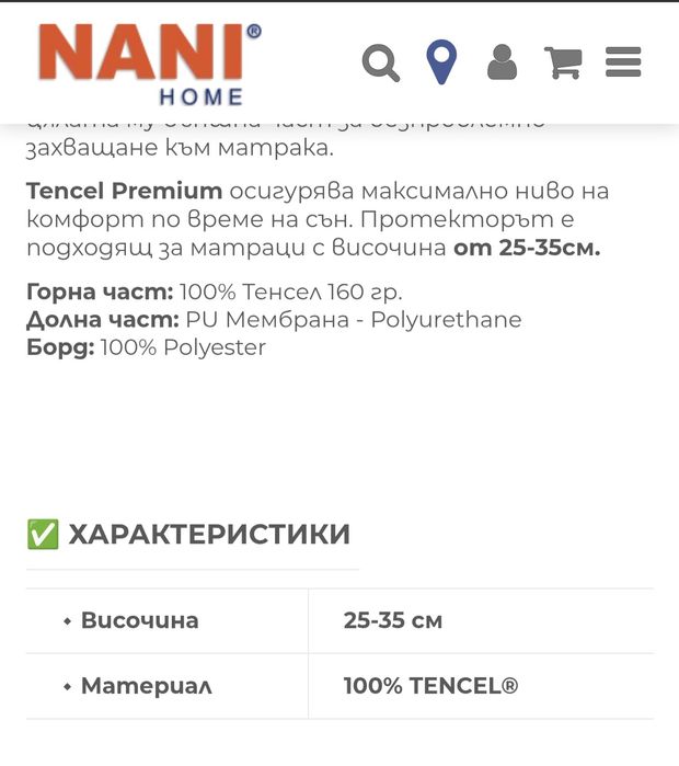 Протектор за матрак НАНИ 160/200