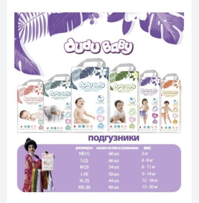 Срочно ! Памперсы ду - ду бейби 6