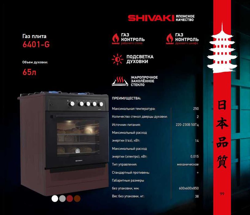 Gaz plita SHIVAKI! АРЗОН! Газ плита SHIVAKI! Газовая плита Шиваки!