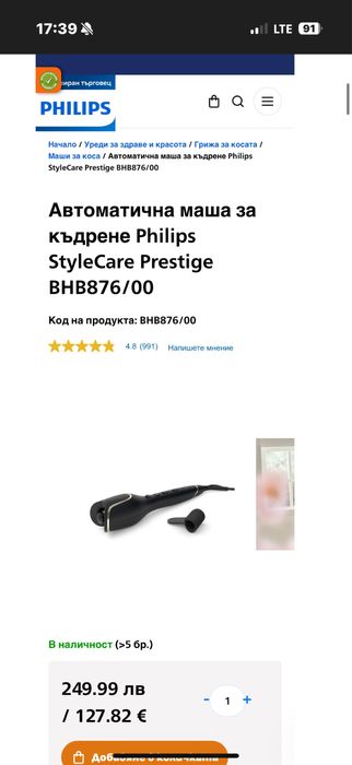 Автоматична маша за коса Philips