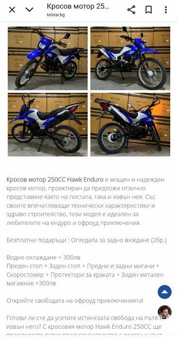 Детски Кросов мотор Telstar