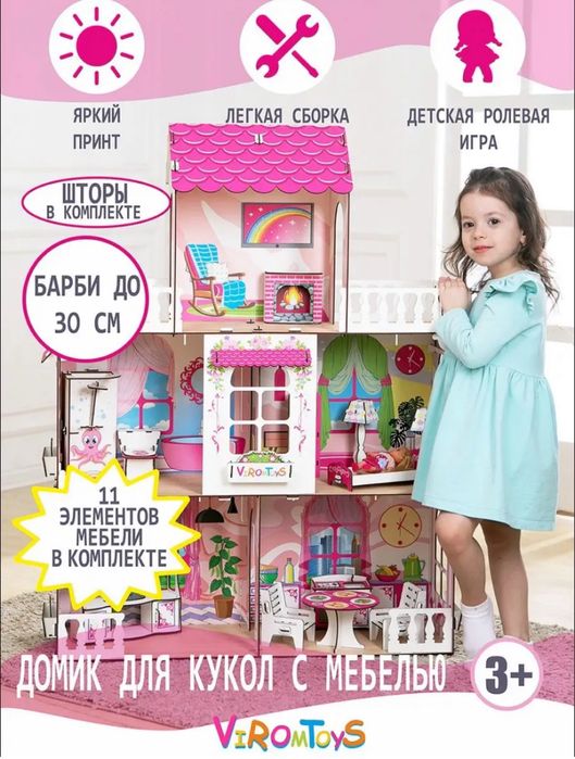 Кукольный домик (огромный размер)