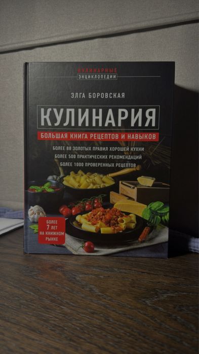 Книга о кулинарии